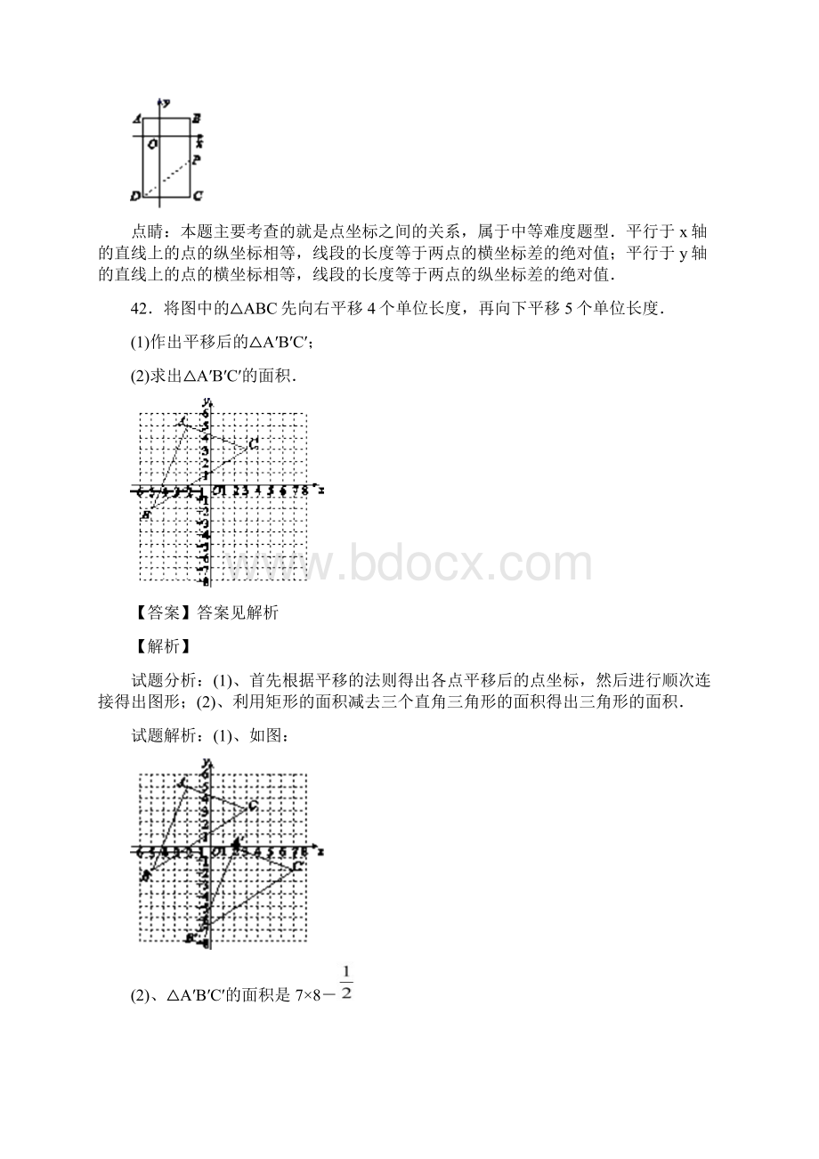 人教版七年级数学下册第七章平面直角坐标系复习测试习题含答案 95Word格式.docx_第3页