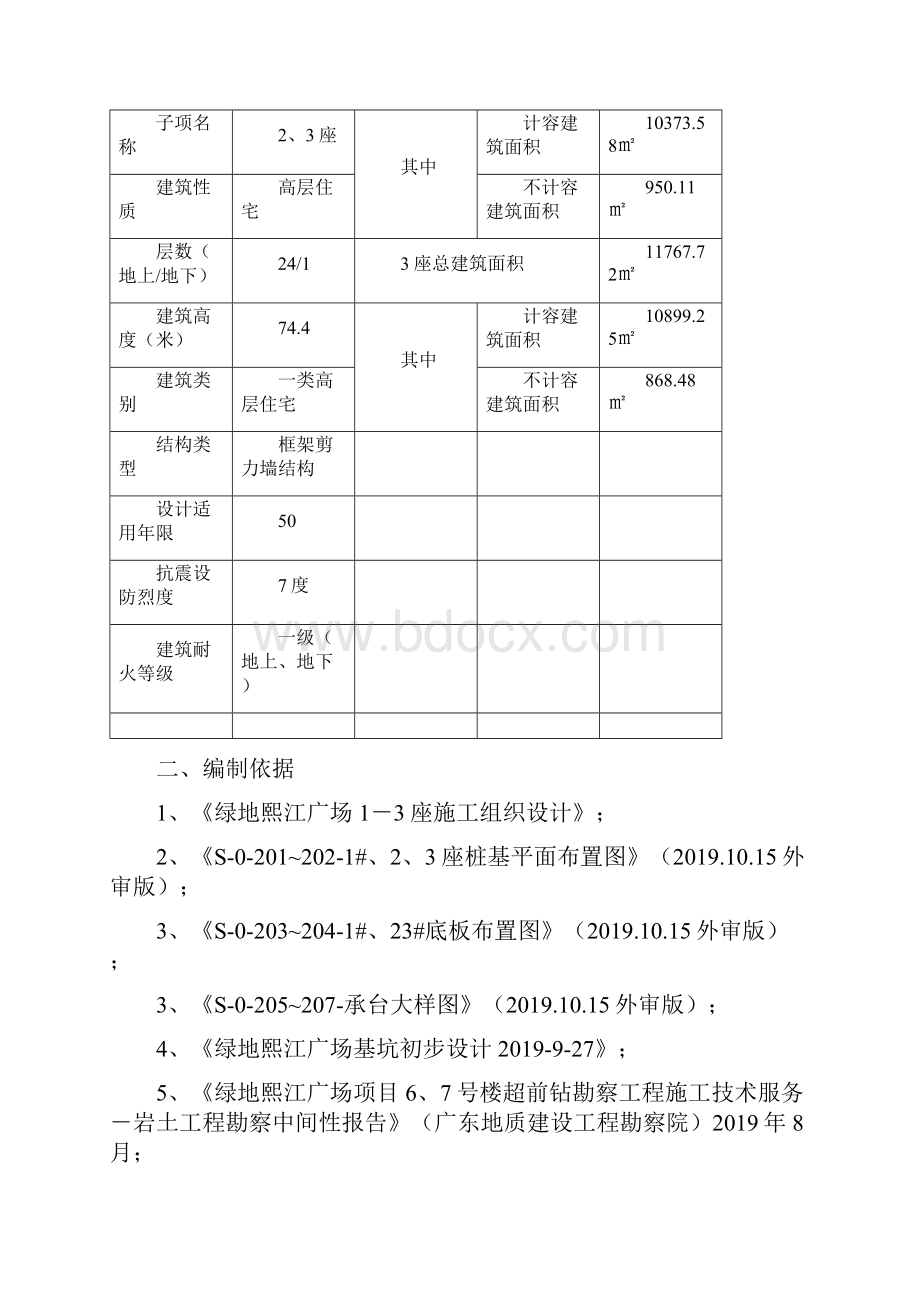 座核心筒钢板桩支护施工方案.docx_第3页