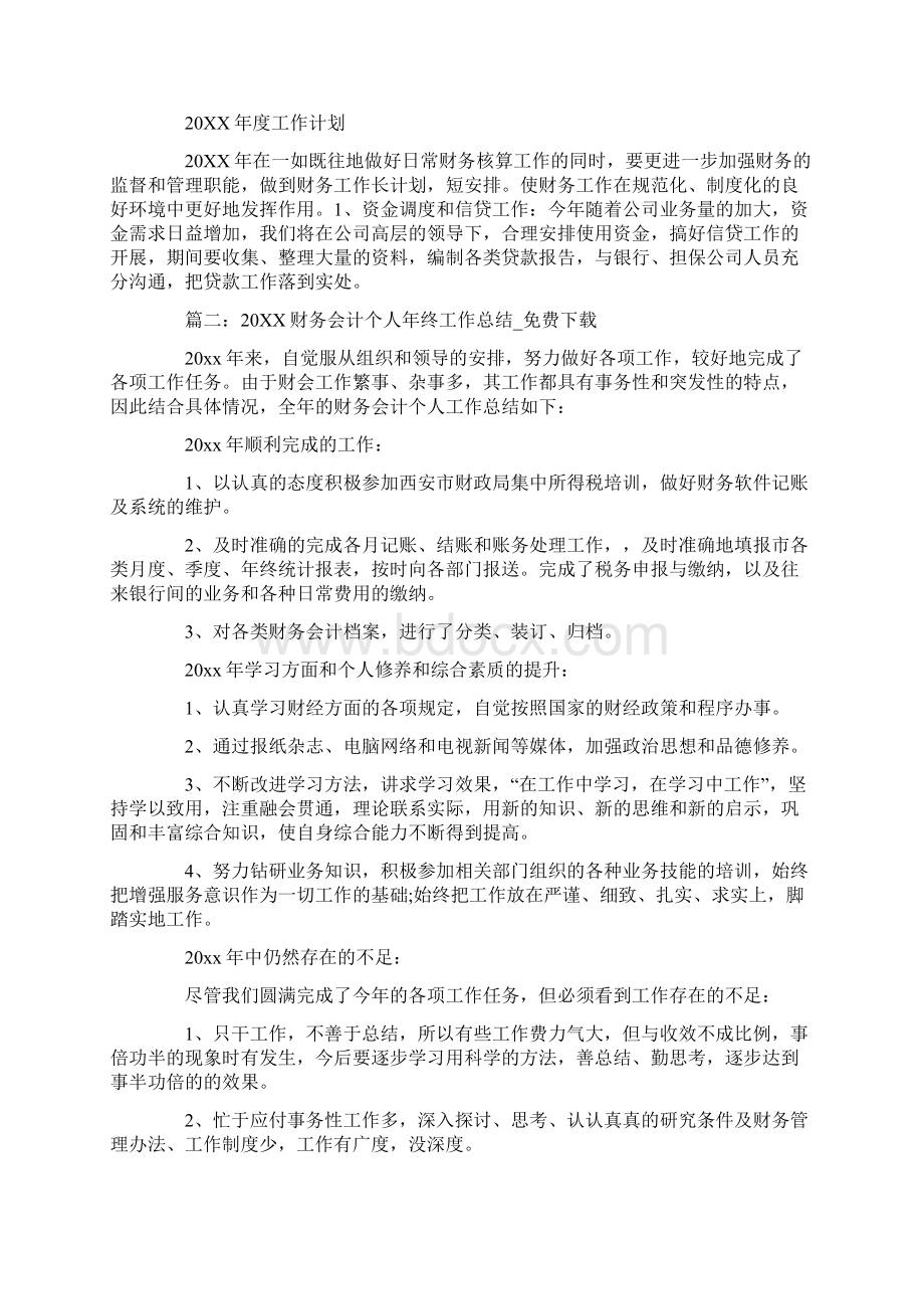 往来会计年终工作总结文档格式.docx_第3页