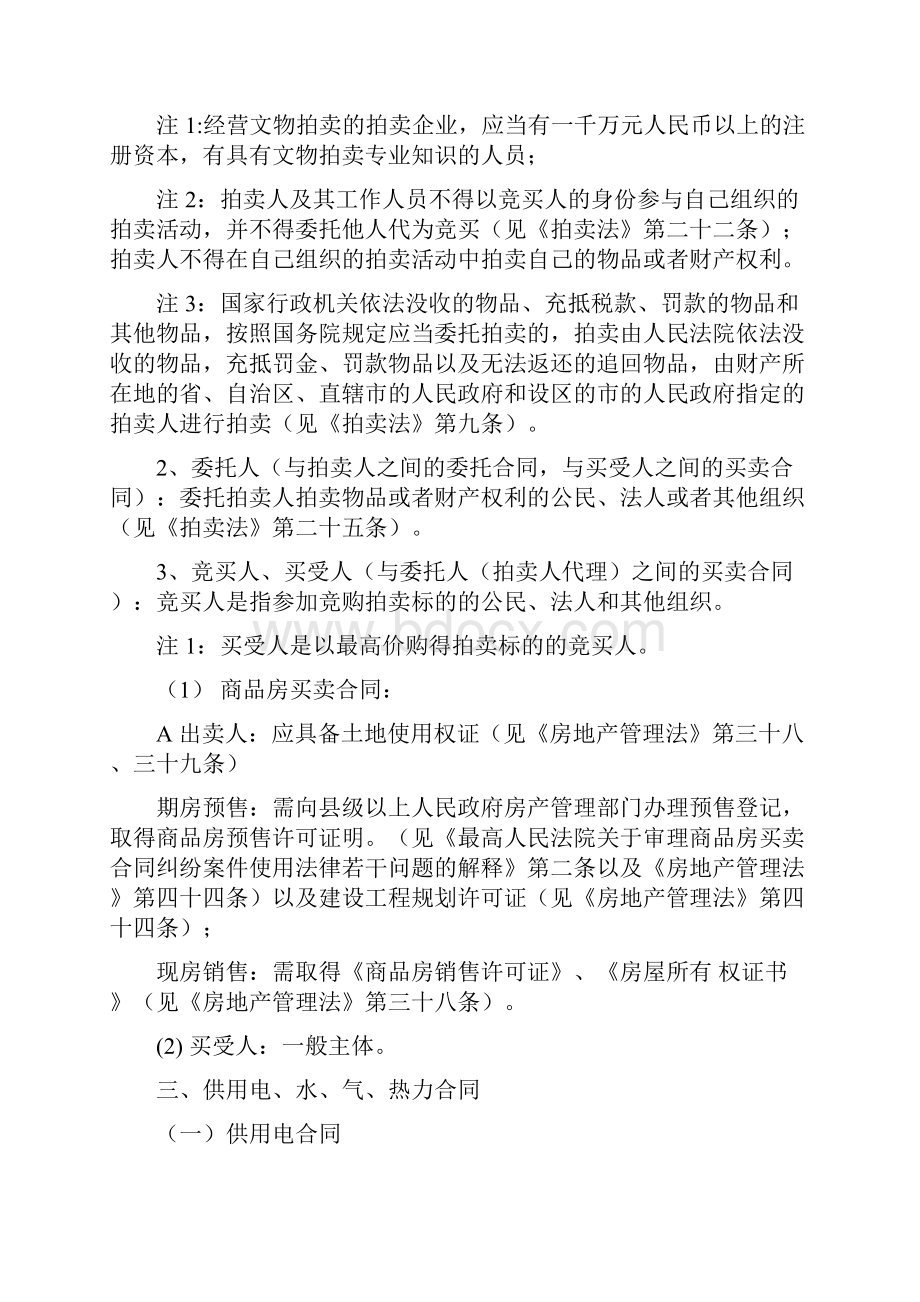 各类合同主体资格条件.docx_第3页