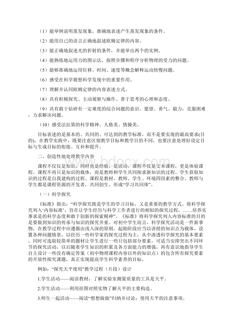 甘肃省义务教育物理教学指导意见试行Word文档格式.docx_第2页