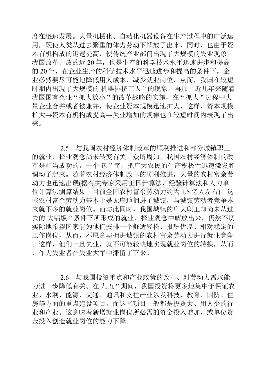 对我国失业与再就业问题的思考精品范文.docx_第3页