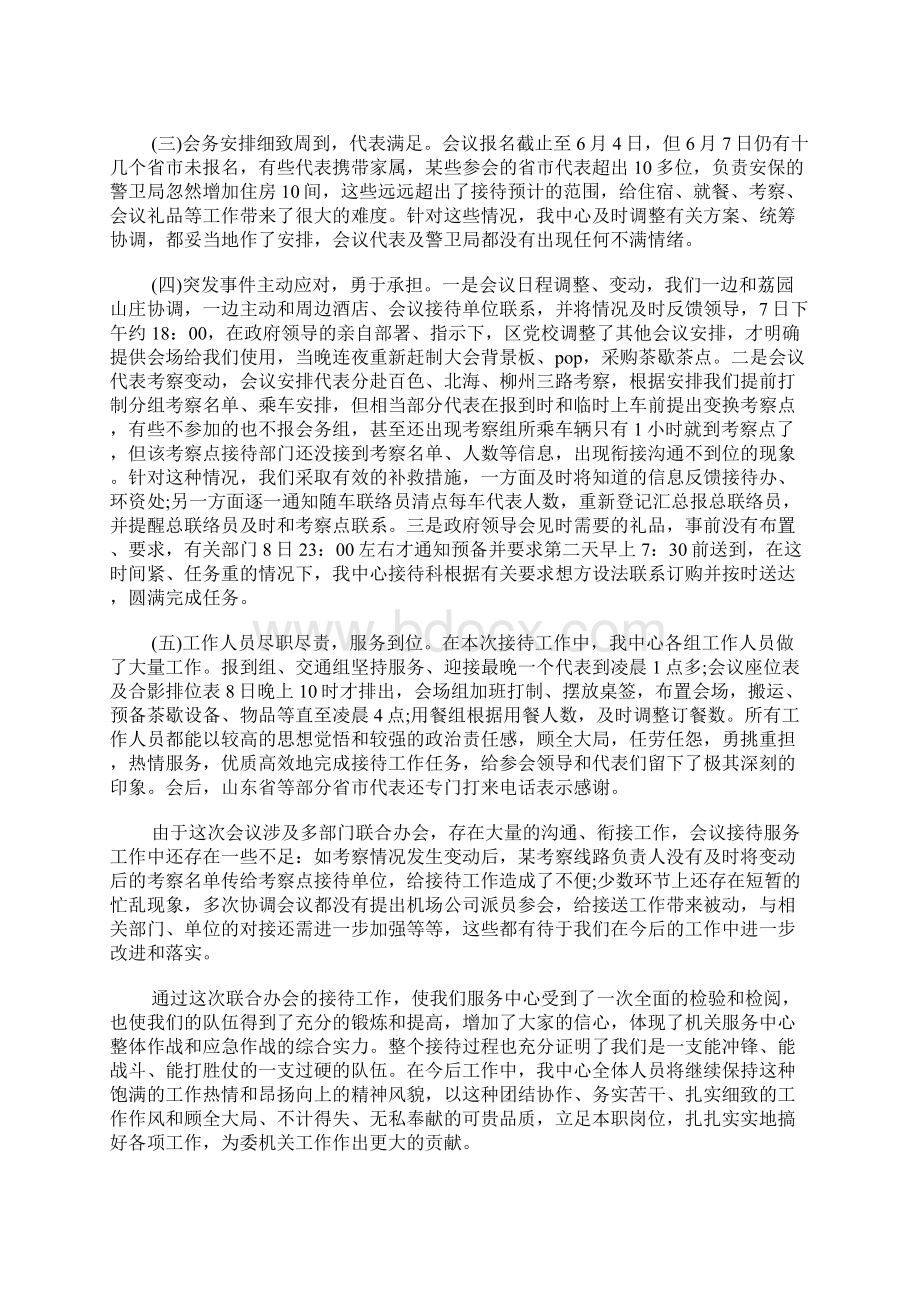 会议小结范文Word文件下载.docx_第2页