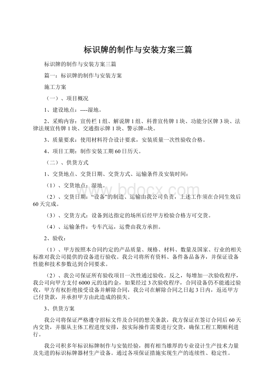 标识牌的制作与安装方案三篇.docx