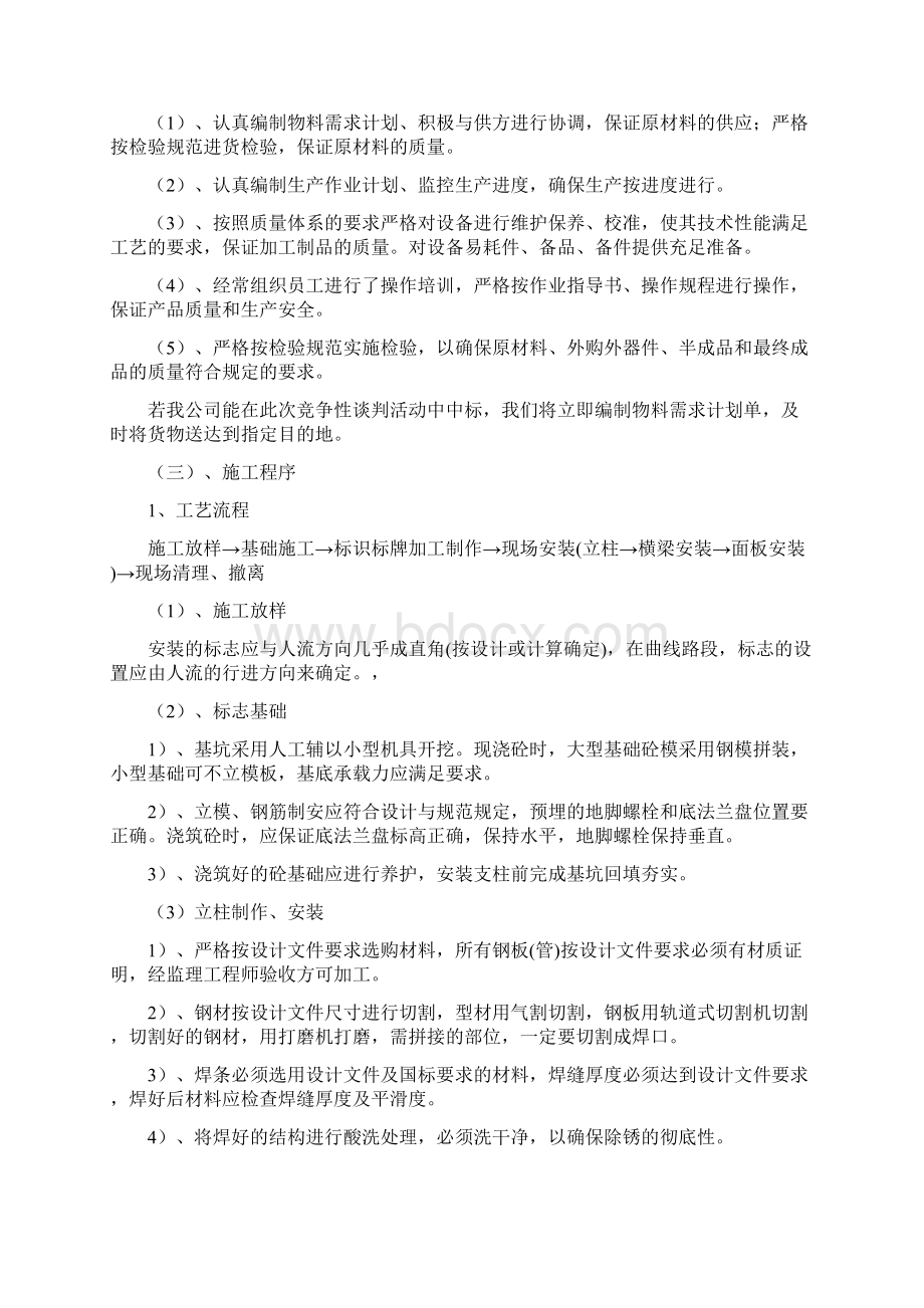 标识牌的制作与安装方案三篇.docx_第2页