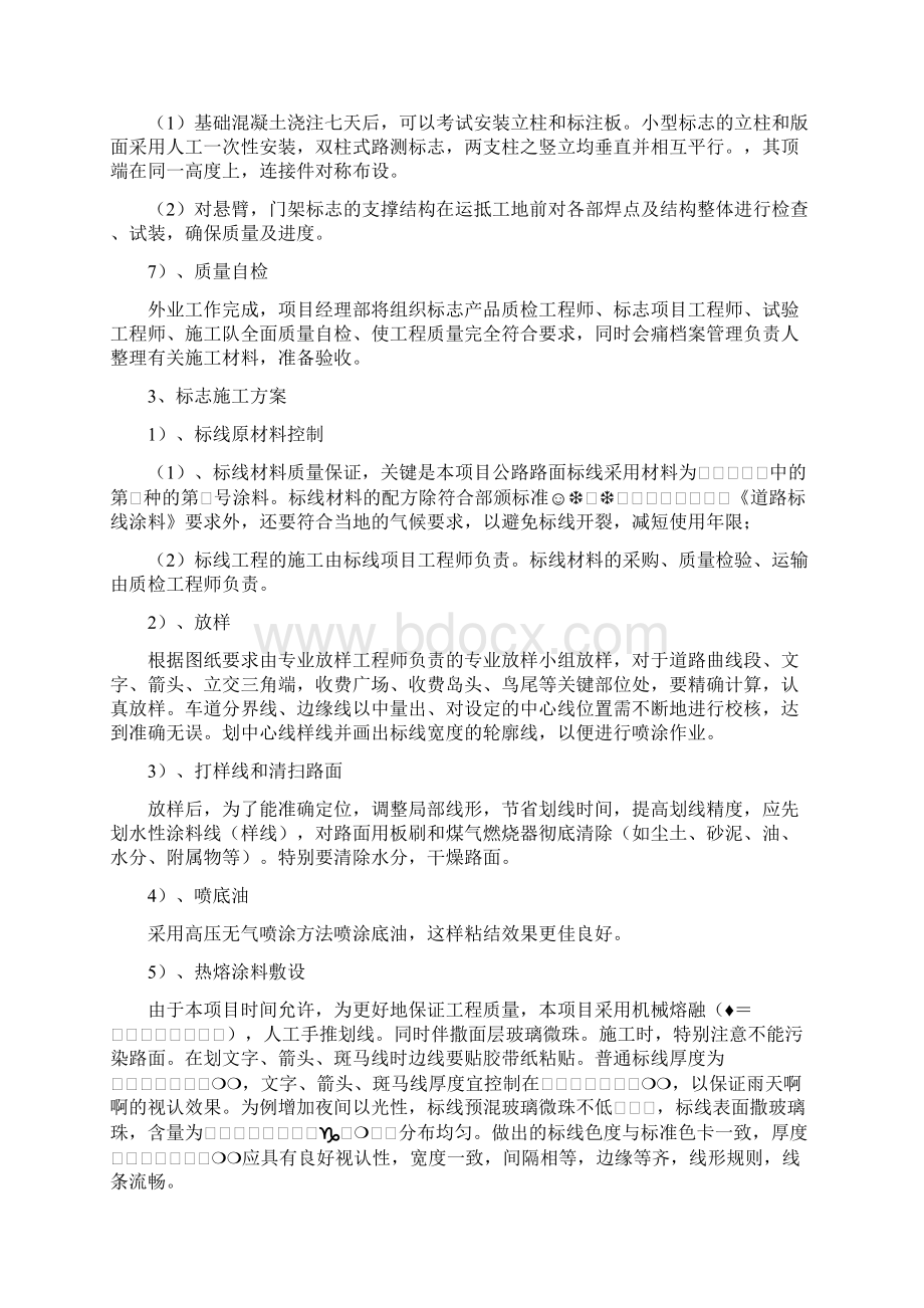 标志牌及标志牌基础施工方案Word格式文档下载.docx_第2页