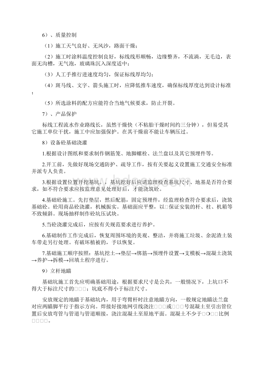 标志牌及标志牌基础施工方案Word格式文档下载.docx_第3页