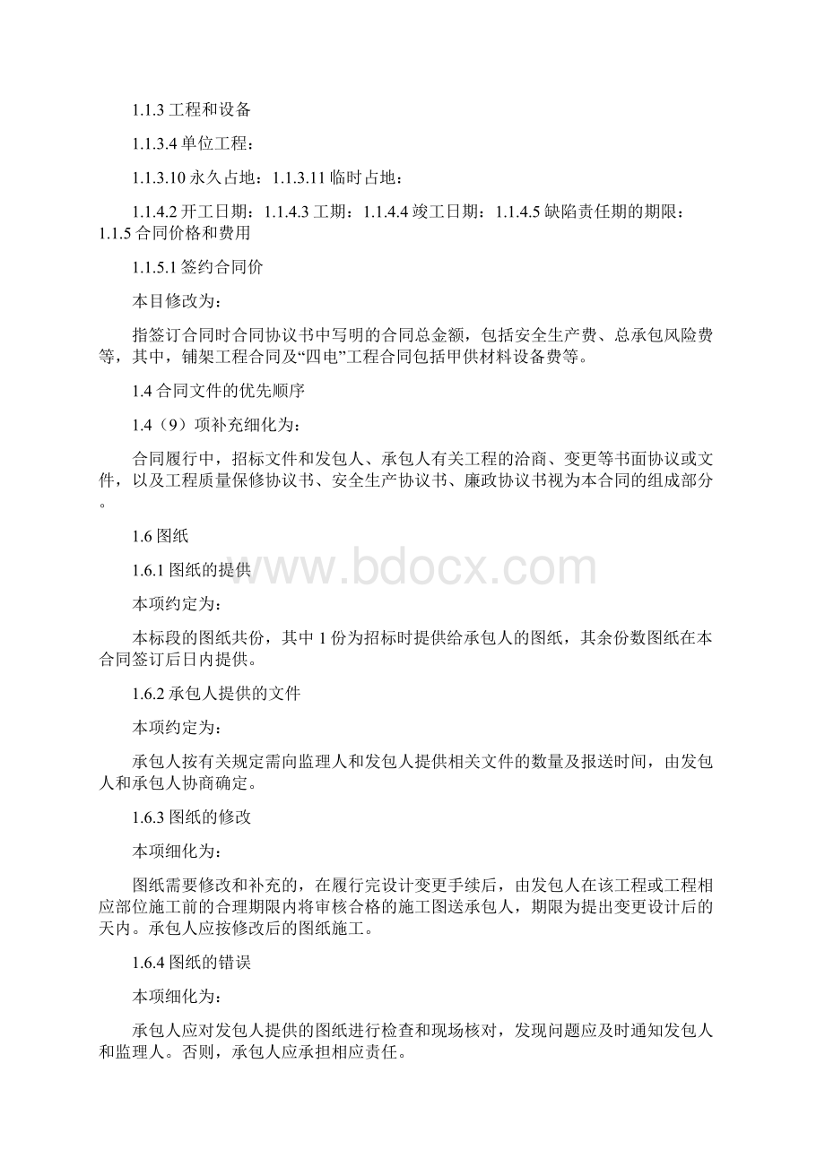 总价承包合同.docx_第2页