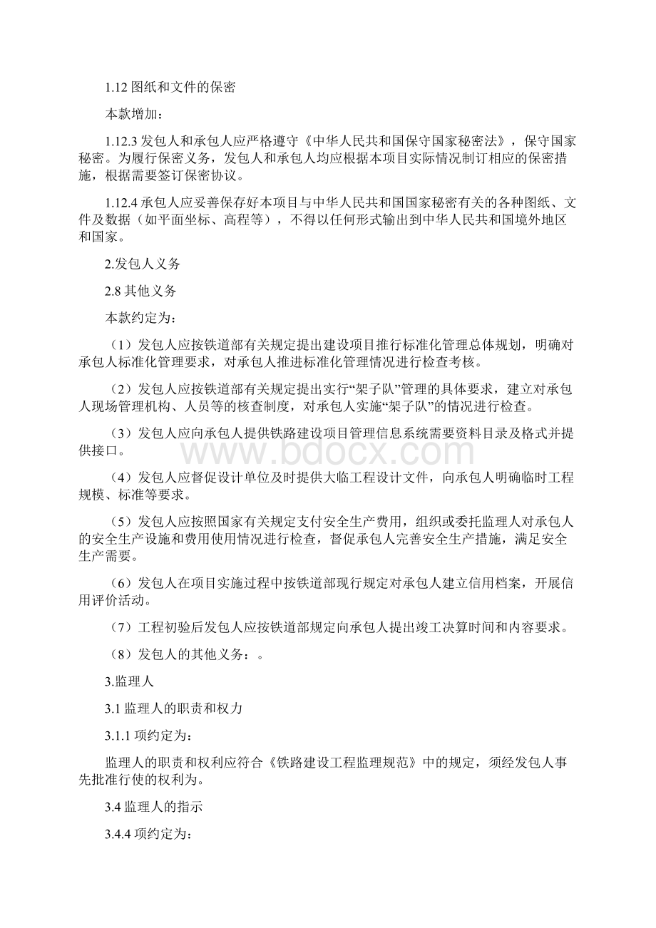 总价承包合同.docx_第3页