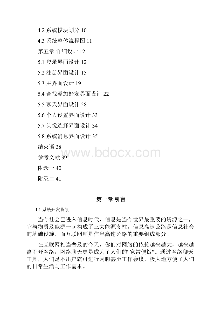 基于C#的网络聊天软件的设计与实现论文.docx_第2页