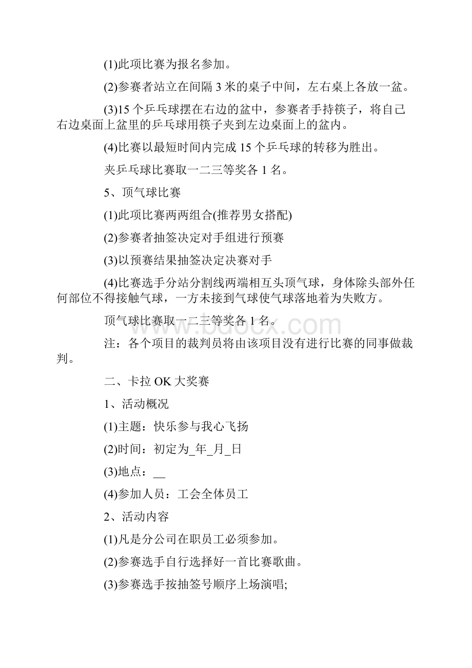 春节活动策划方案创意.docx_第2页