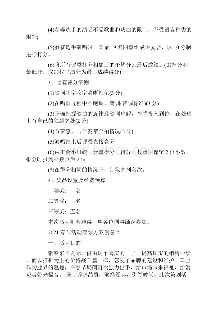 春节活动策划方案创意.docx_第3页