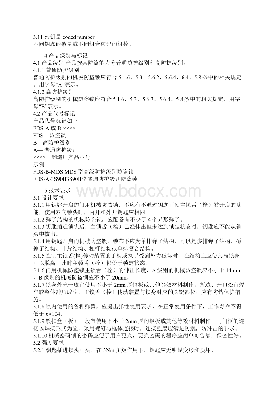 防盗门安装验收标准.docx_第2页