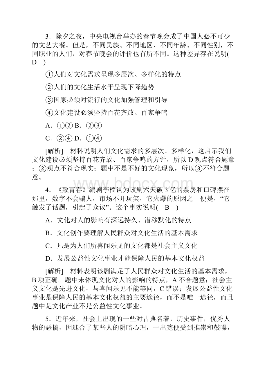 高中政治第4单元发展先进文化第8课走进文化生活第1框色彩斑斓的文化生活课后素养演练新人教版必.docx_第2页