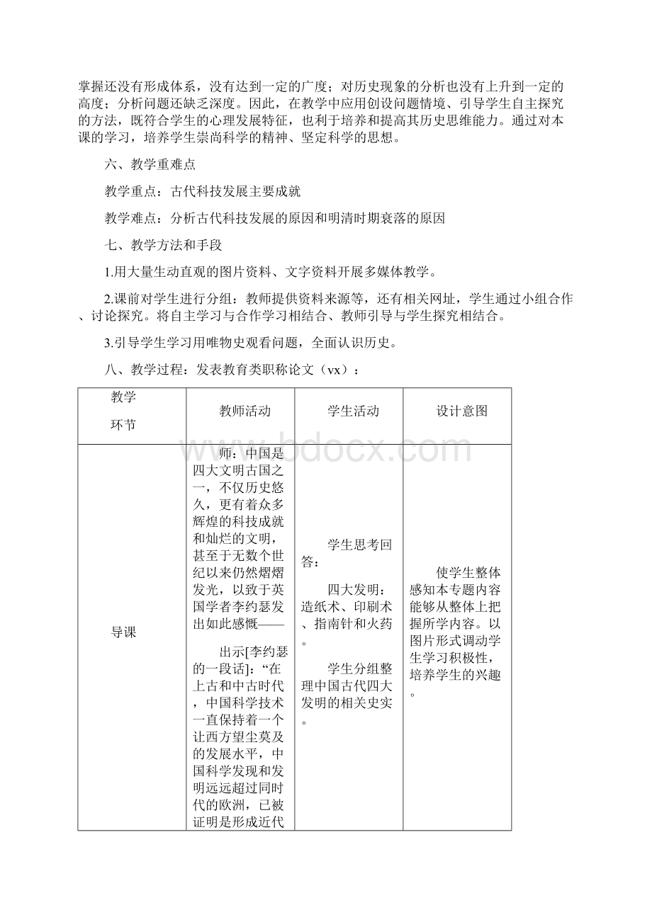 古代中国科技成就教学设计教案.docx_第2页