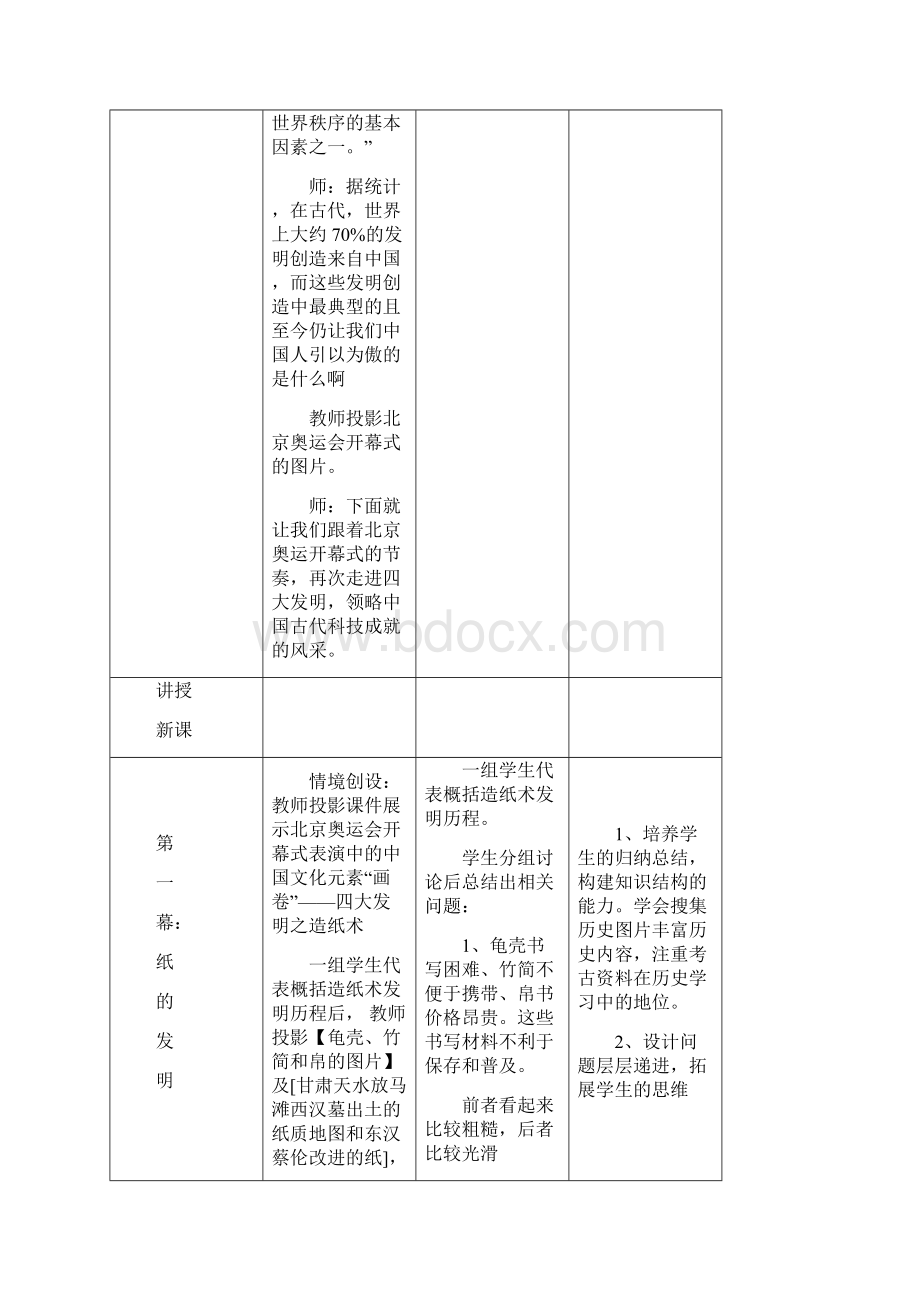 古代中国科技成就教学设计教案.docx_第3页