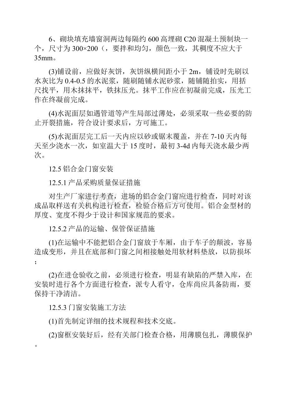 完整升级版新浦北县公安局看守所迁建工程施工组织设计1.docx_第3页