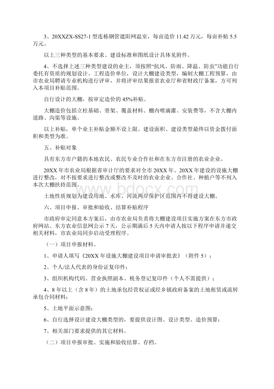 东方市蔬菜大棚建设项目实施方案.docx_第2页