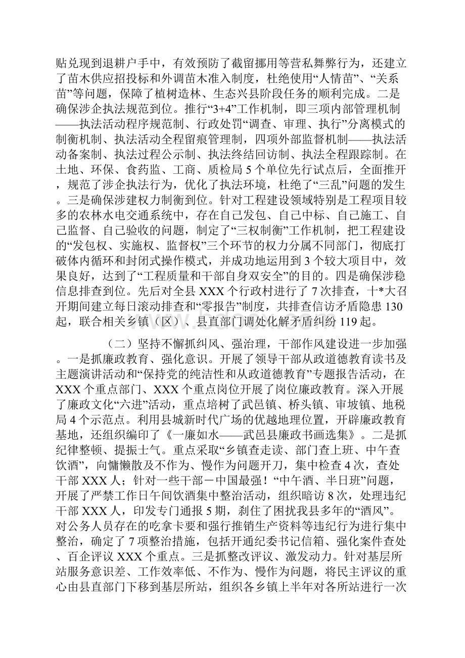 全县党风廉政建设工作报告Word格式.docx_第2页