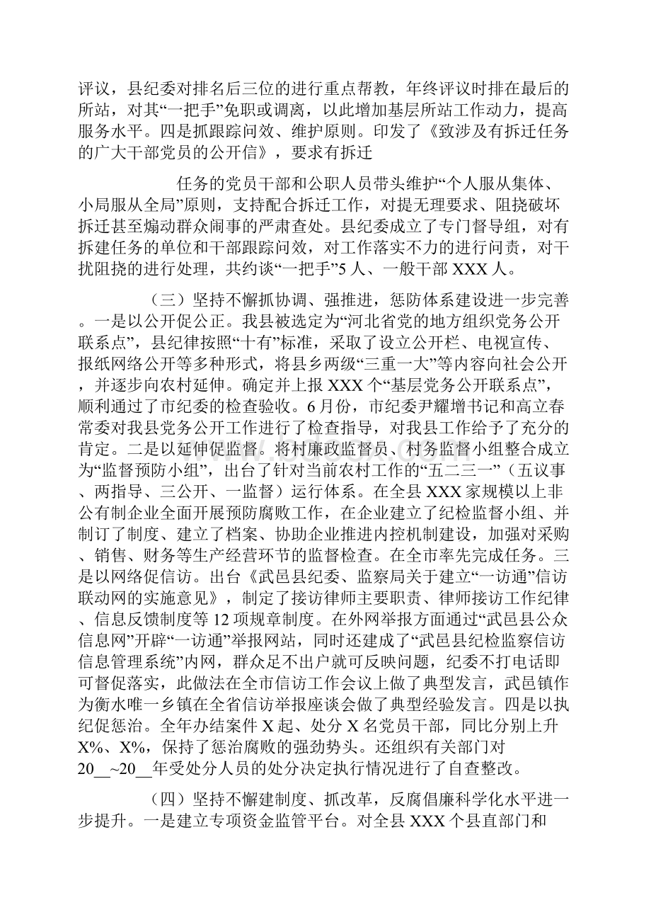 全县党风廉政建设工作报告Word格式.docx_第3页