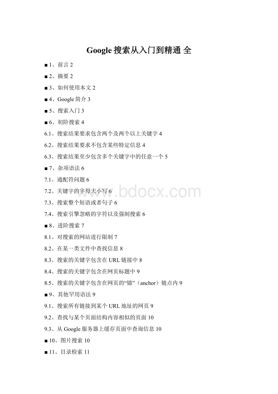 Google搜索从入门到精通 全文档格式.docx