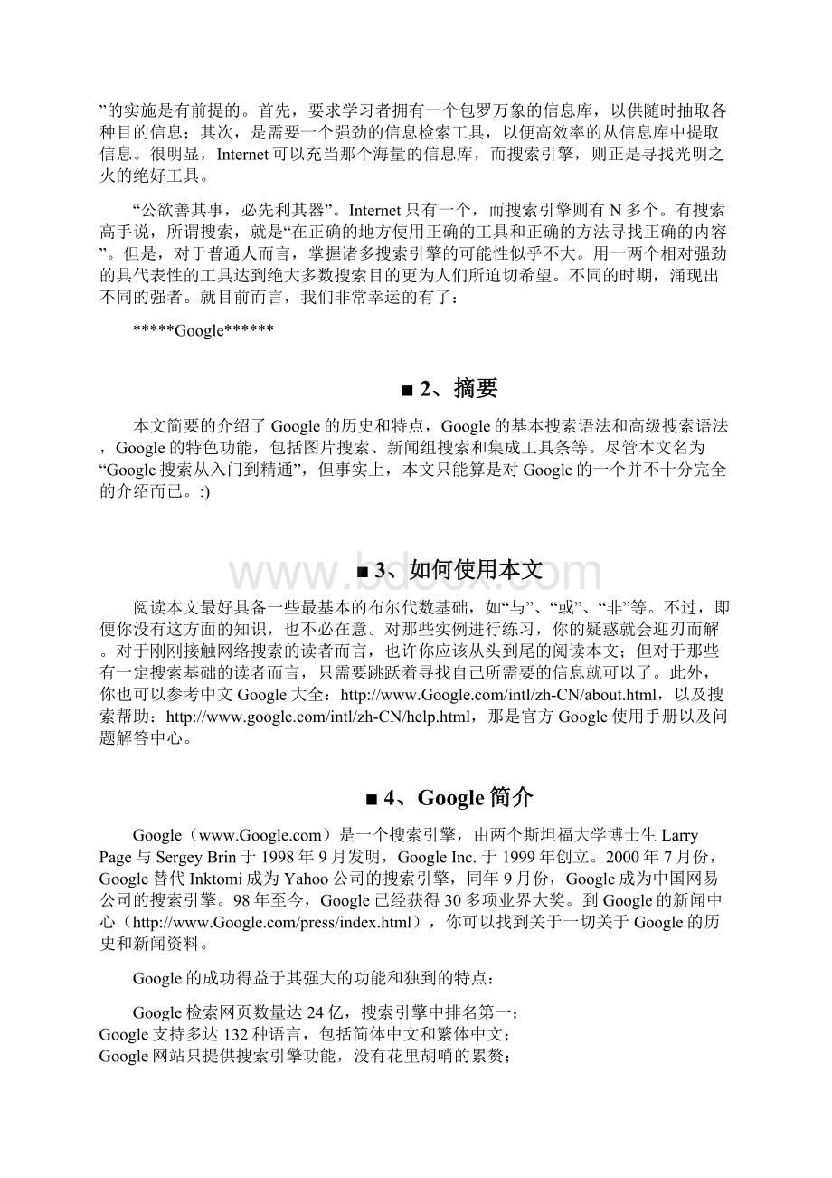 Google搜索从入门到精通 全.docx_第3页