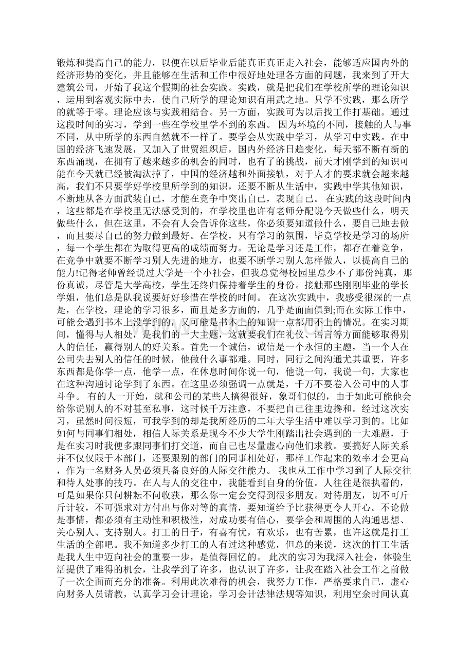 大三实习心得体会.docx_第2页