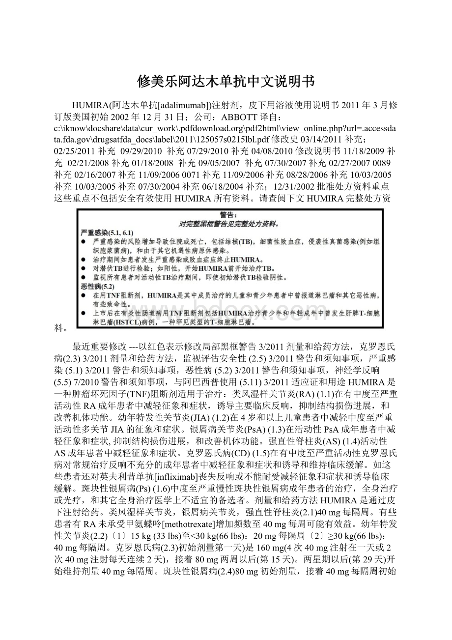 修美乐阿达木单抗中文说明书.docx_第1页