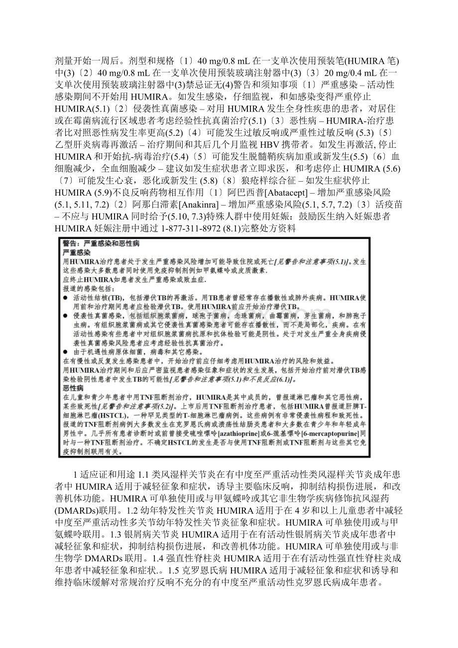 修美乐阿达木单抗中文说明书.docx_第2页