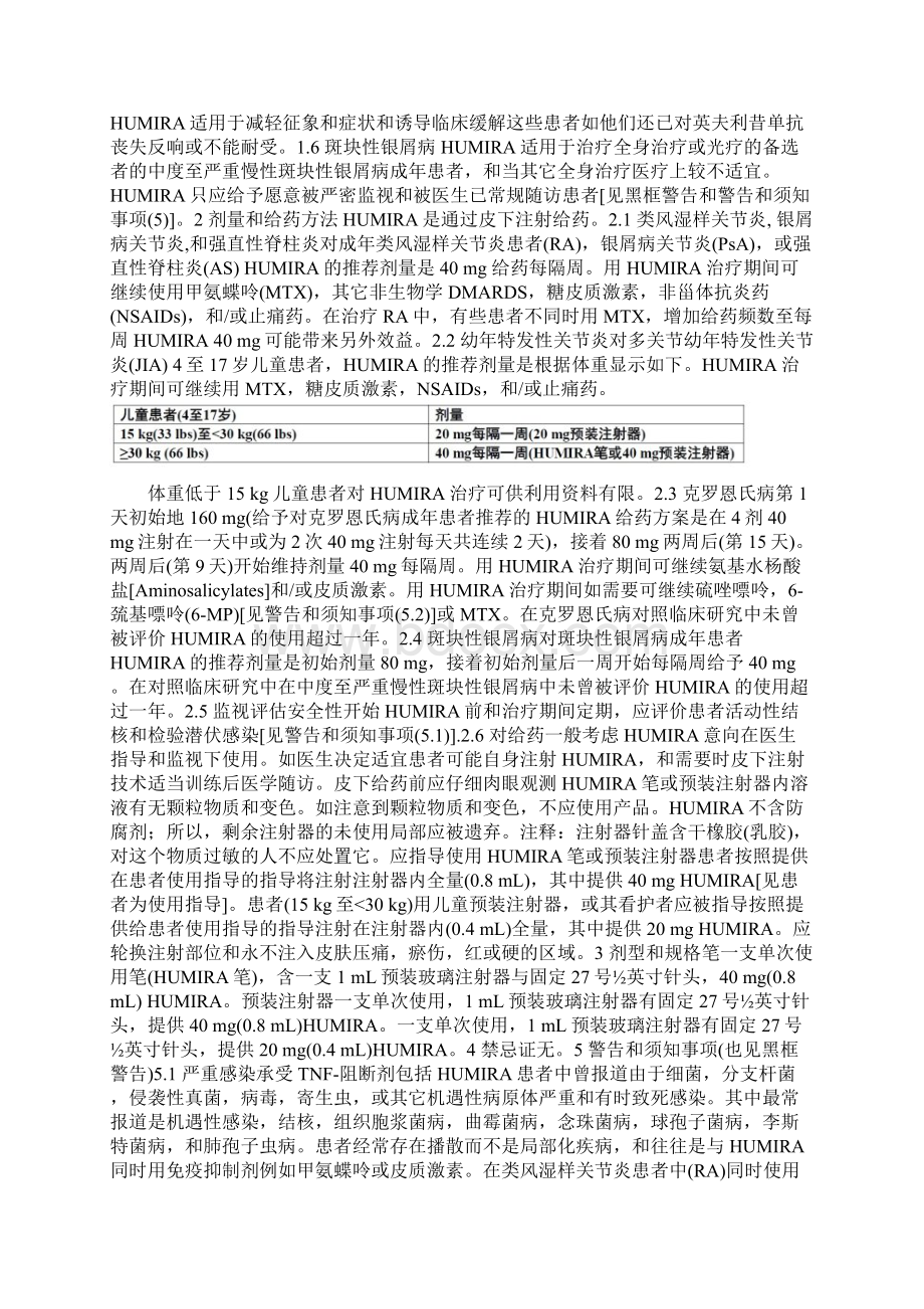 修美乐阿达木单抗中文说明书.docx_第3页