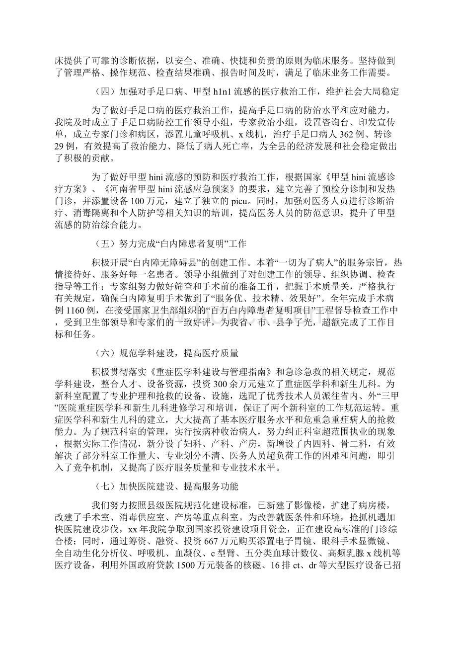 医院工作总结及工作计划3篇.docx_第3页