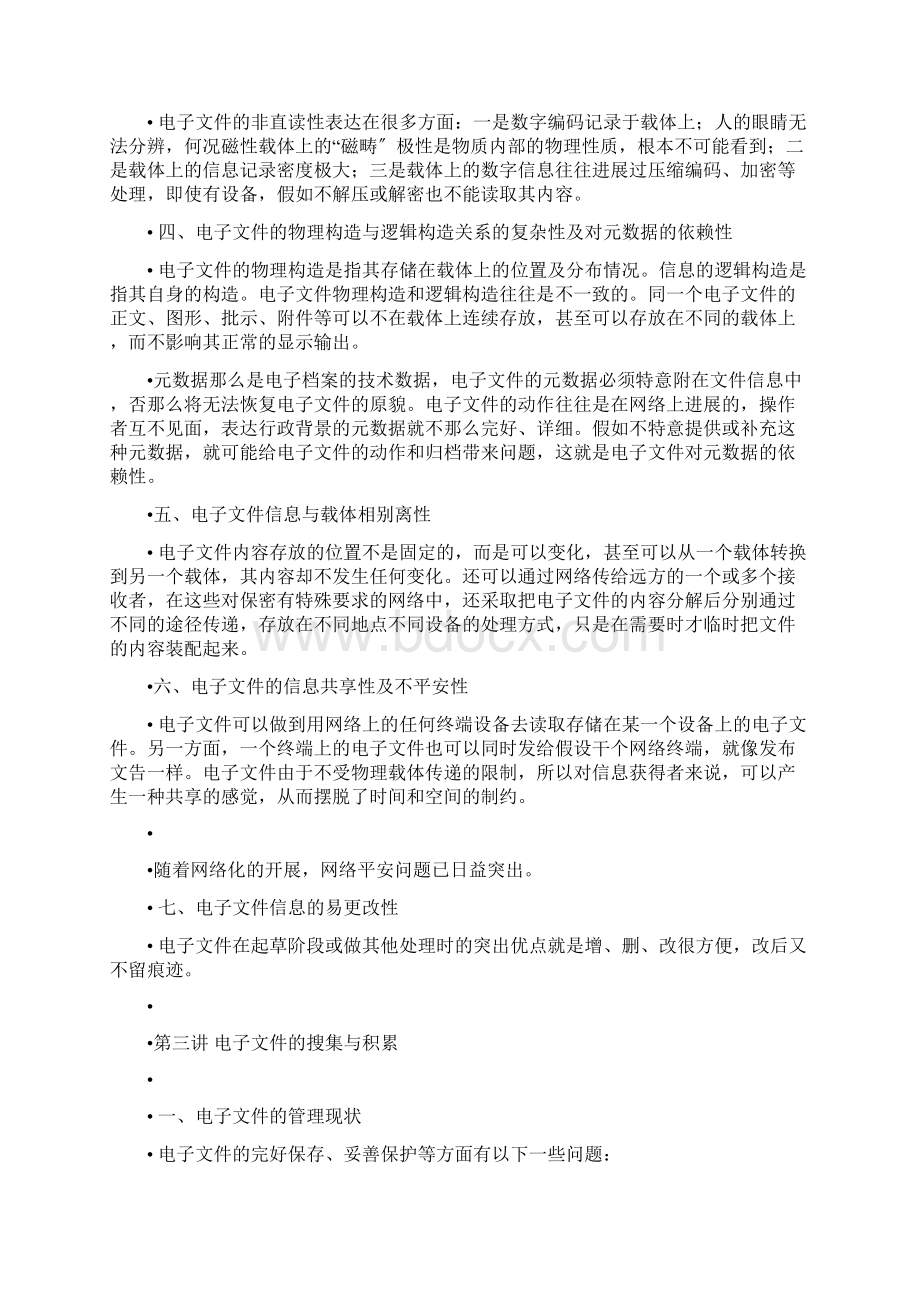 电子文件归档与整理Word文档下载推荐.docx_第3页