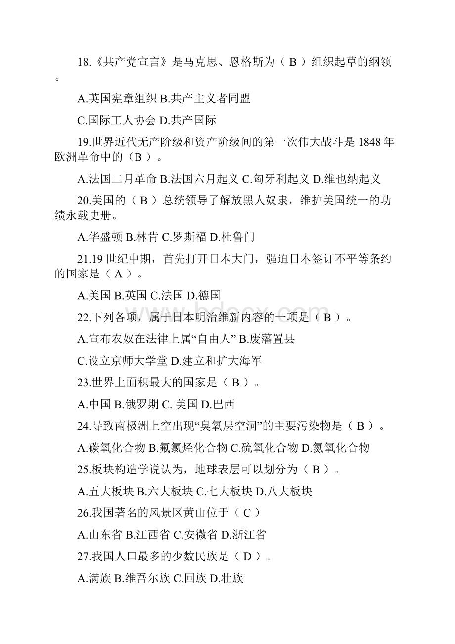 历史地理知识竞赛题库及问题详解Word文件下载.docx_第3页