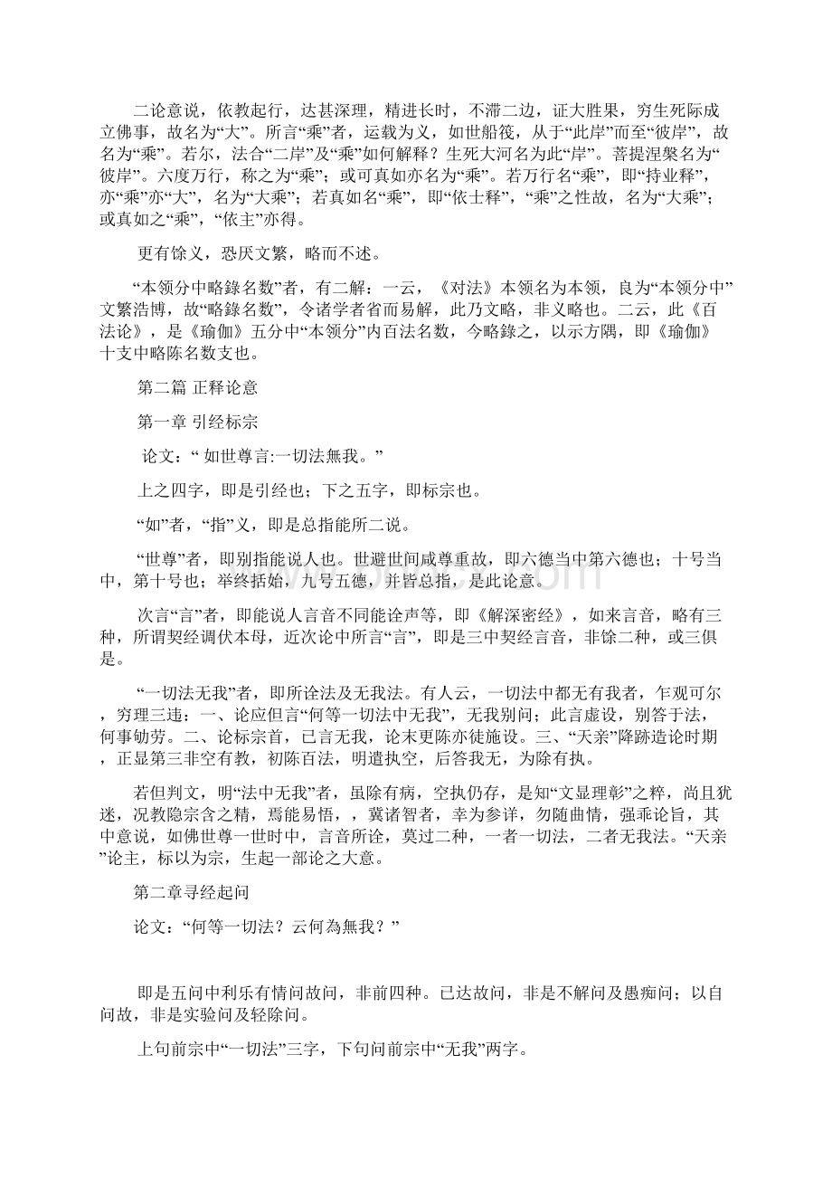 百法明门论忠疏文档格式.docx_第2页