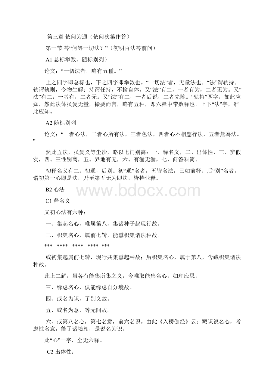 百法明门论忠疏文档格式.docx_第3页