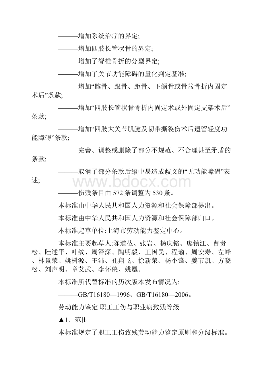 最新劳动能力鉴定标准Word文件下载.docx_第3页