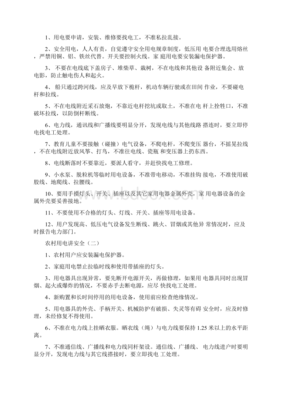 安全生产月宣传资料合集安全生产月范文专题.docx_第2页