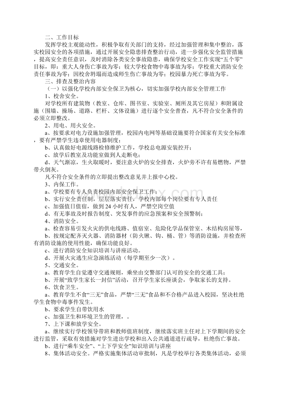 隐患排查工作方案标准范本.docx_第2页