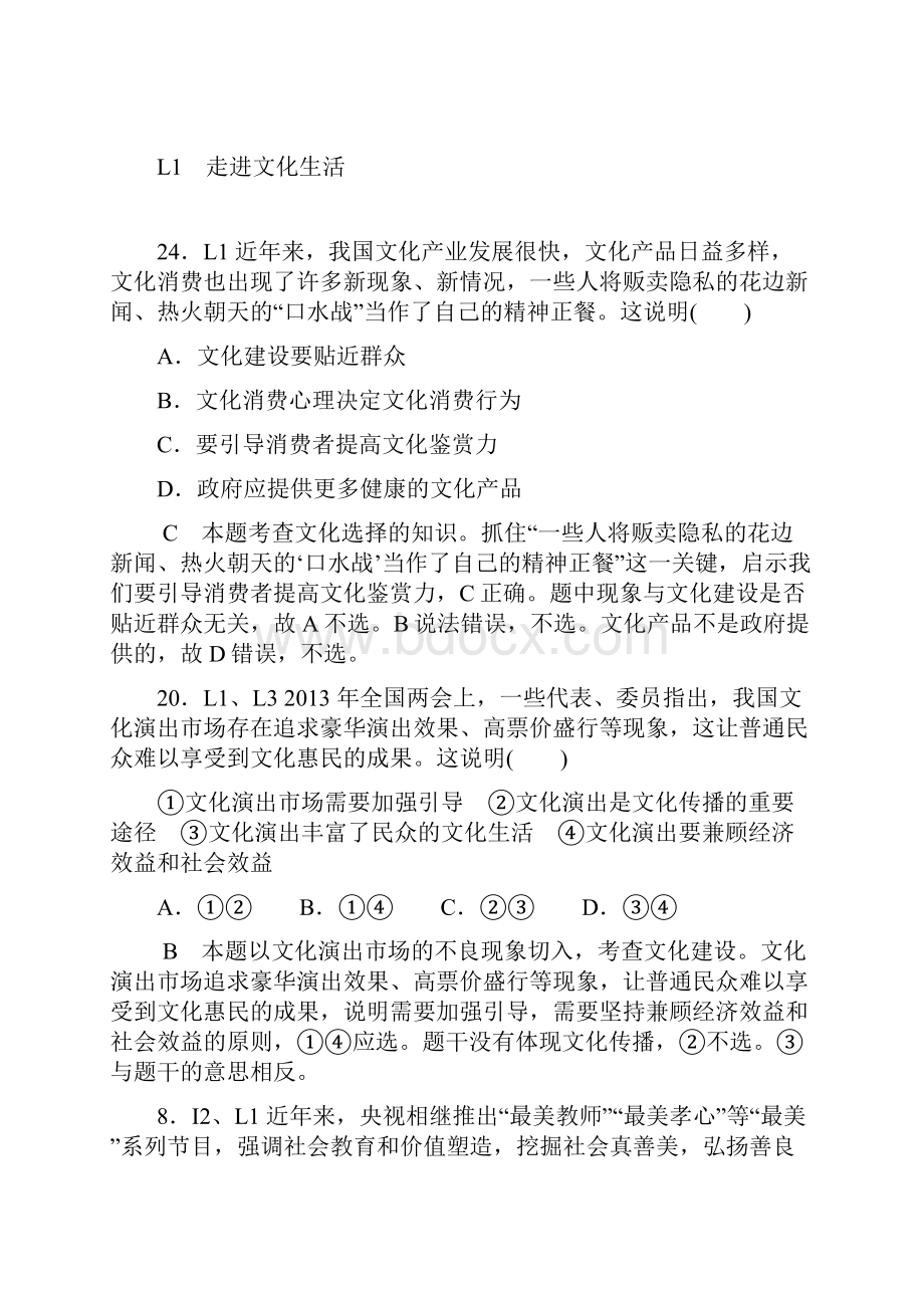 高考政治高考真题+模拟新题分类汇编L发展中国特色社会主义文化.docx_第3页