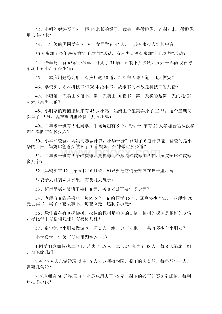 小学数学二年级下册应用题练习 2.docx_第3页