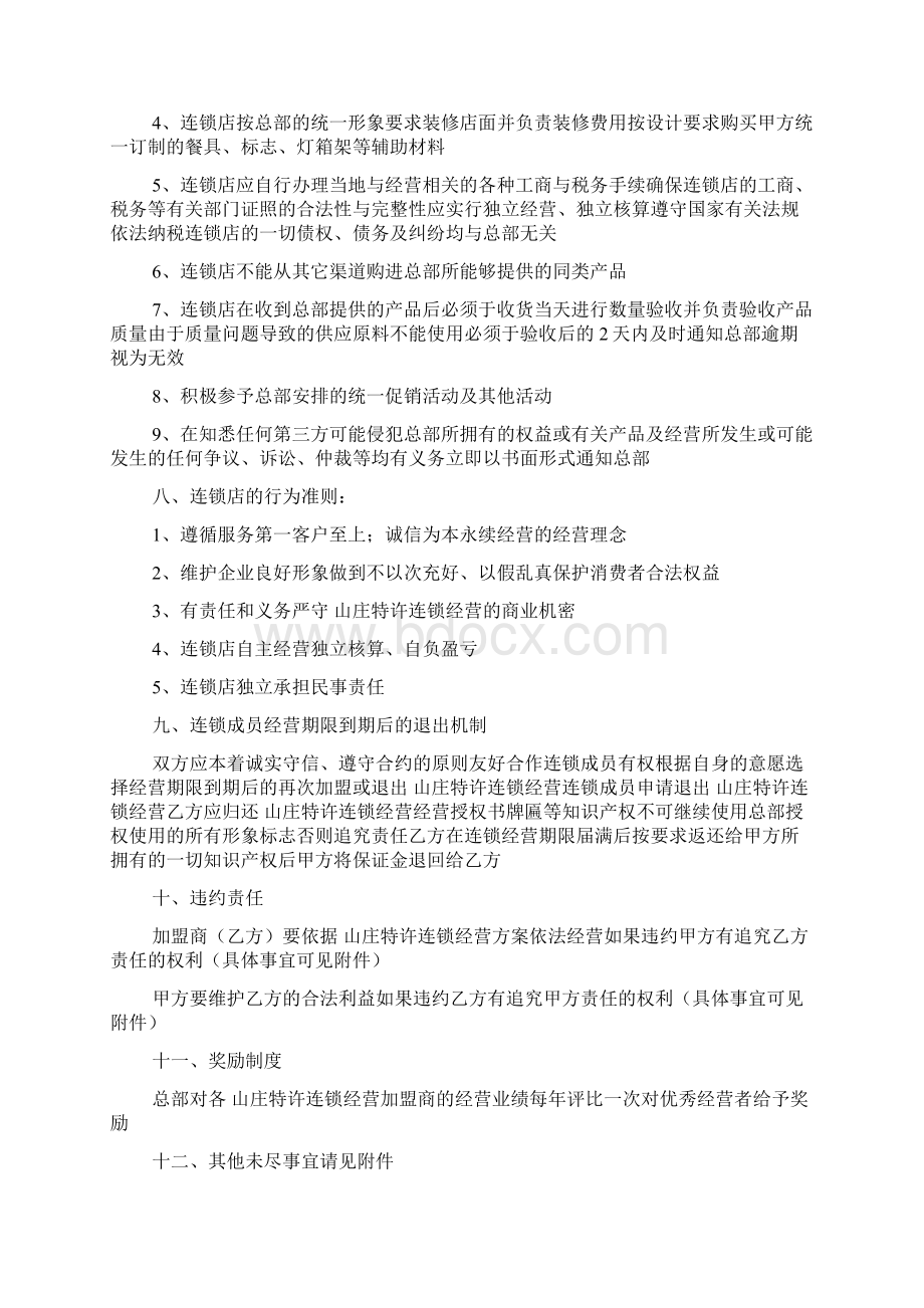 连锁经营合作协议文档格式.docx_第3页