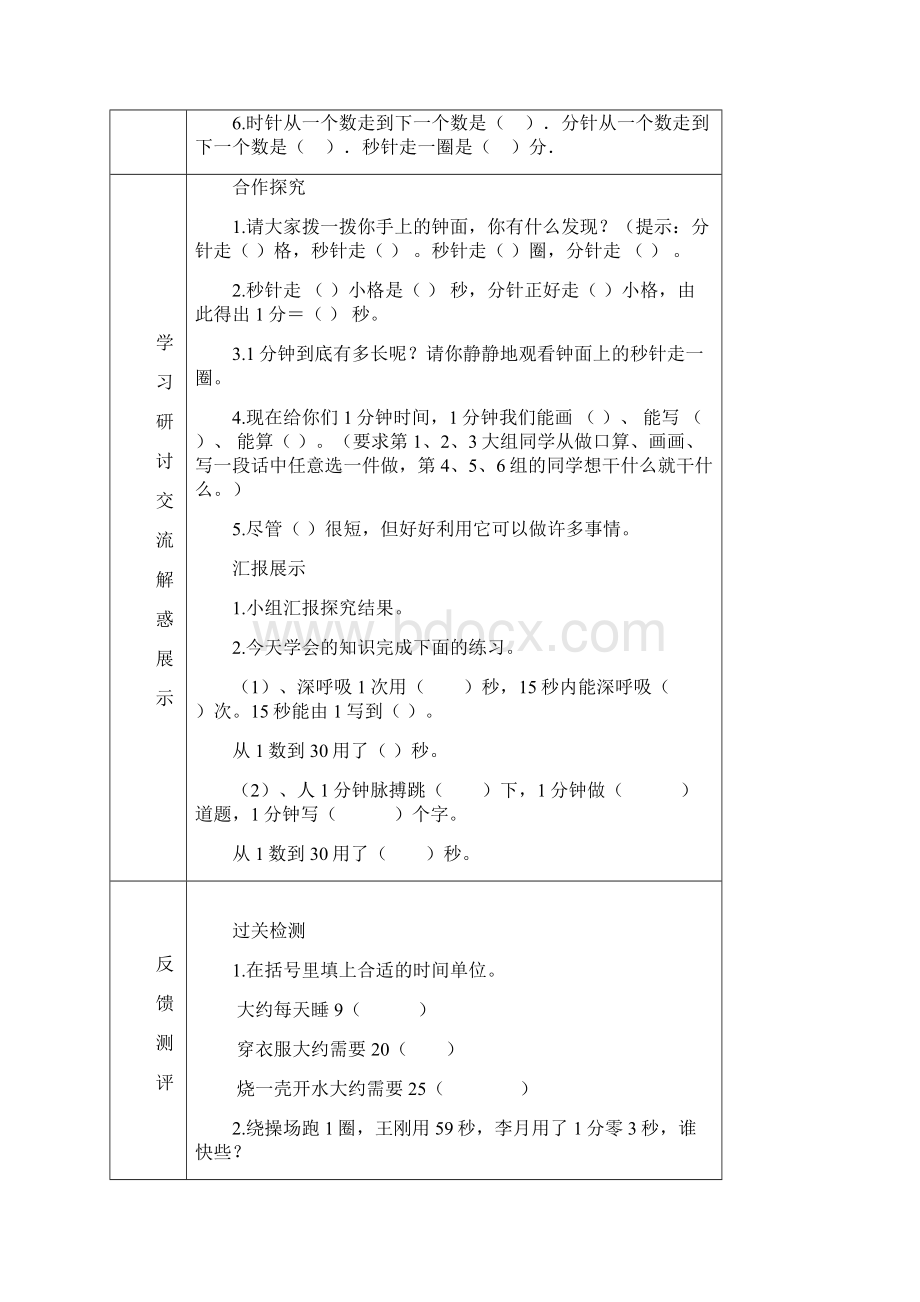 三年级上册数学第13单元前置小研究作业剖析.docx_第2页