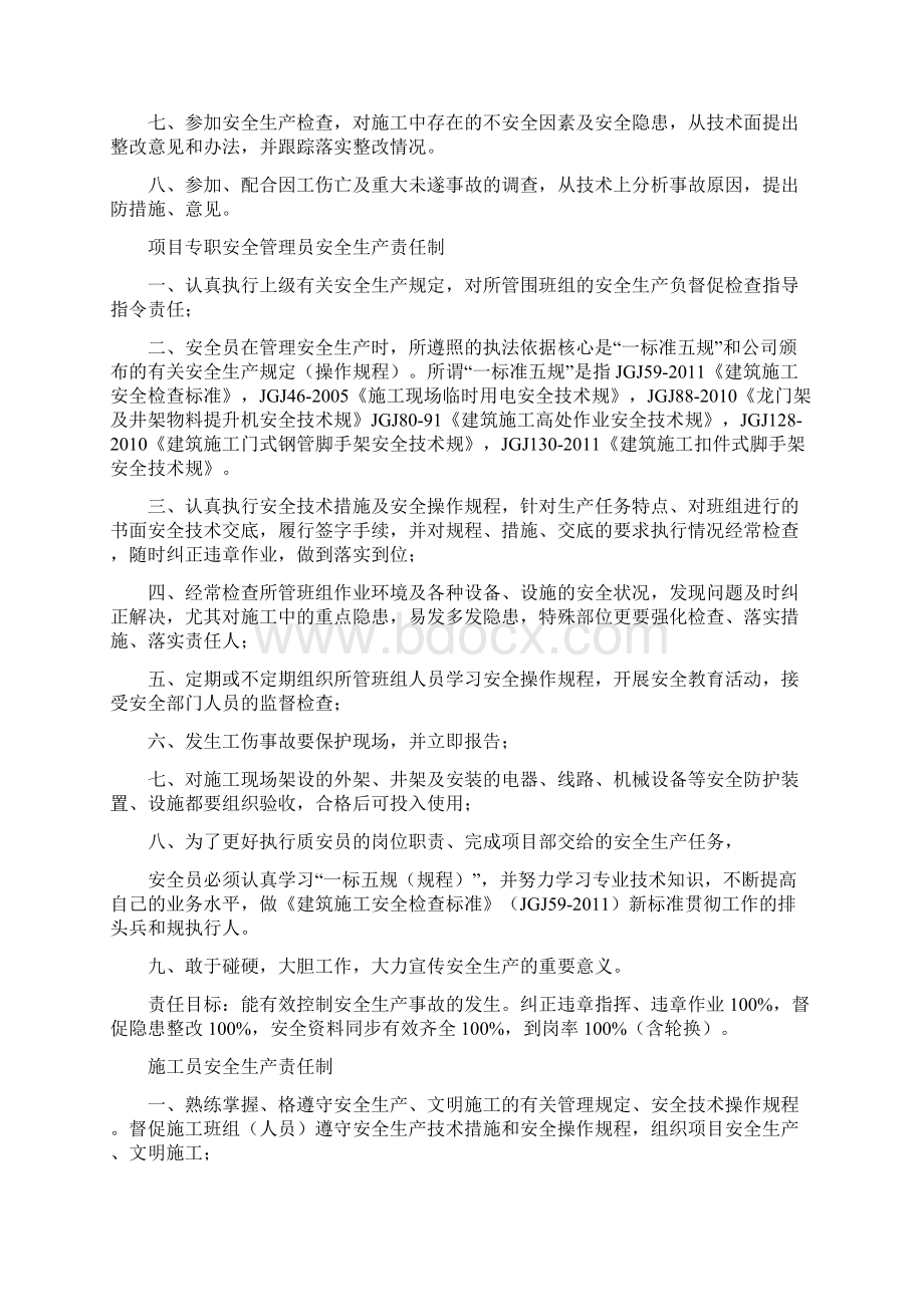 项目安环管理制度.docx_第2页