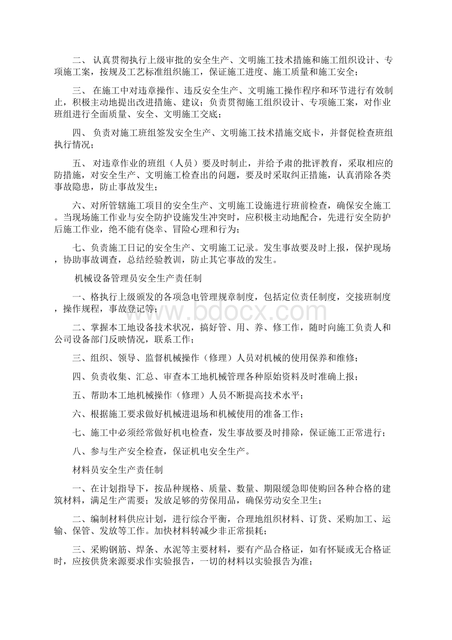 项目安环管理制度.docx_第3页