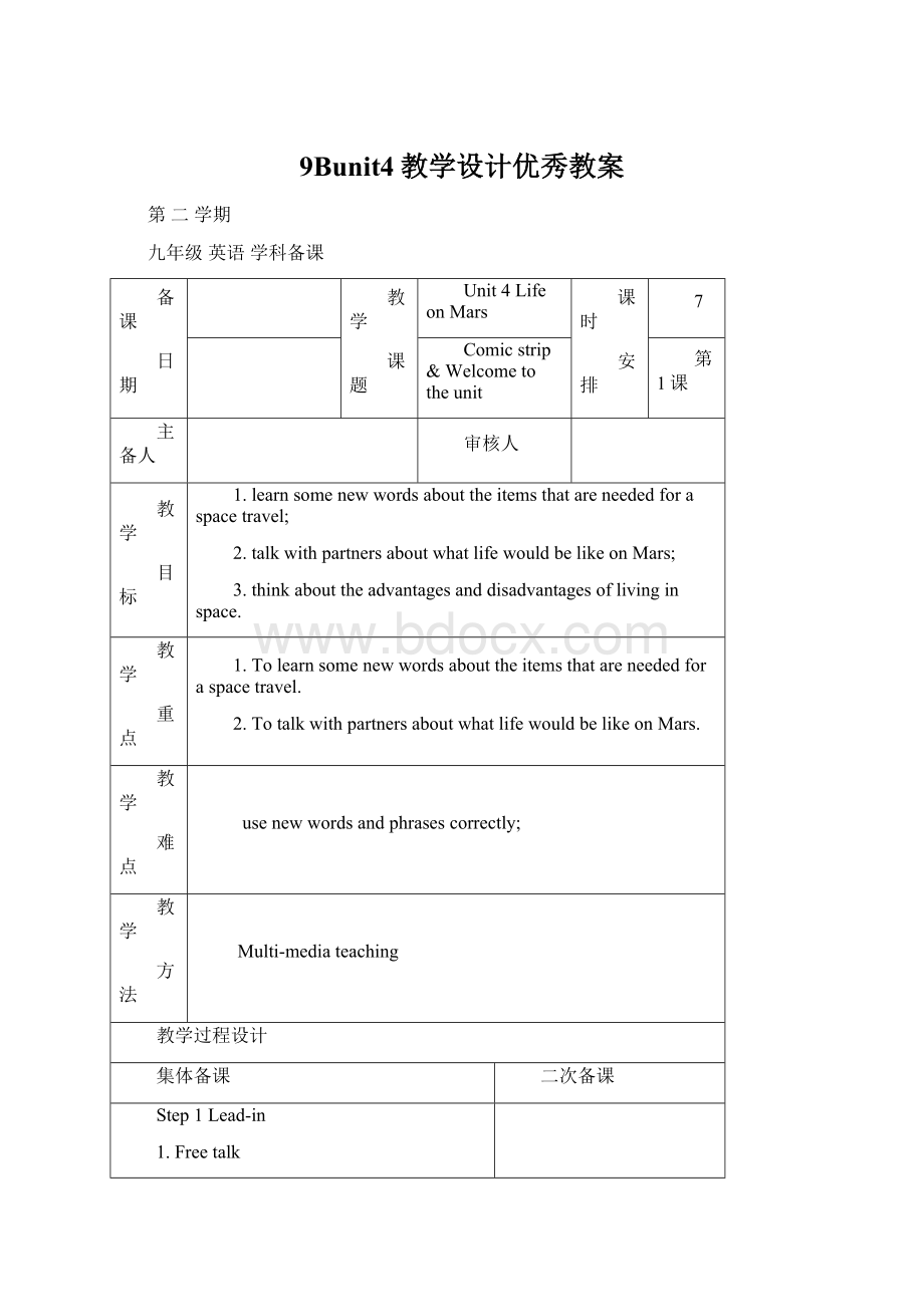 9Bunit4教学设计优秀教案Word文档下载推荐.docx_第1页