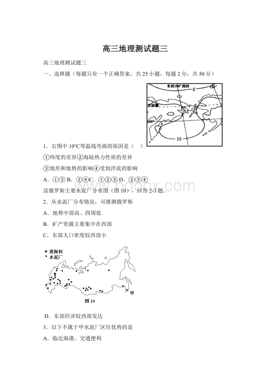 高三地理测试题三Word格式文档下载.docx_第1页