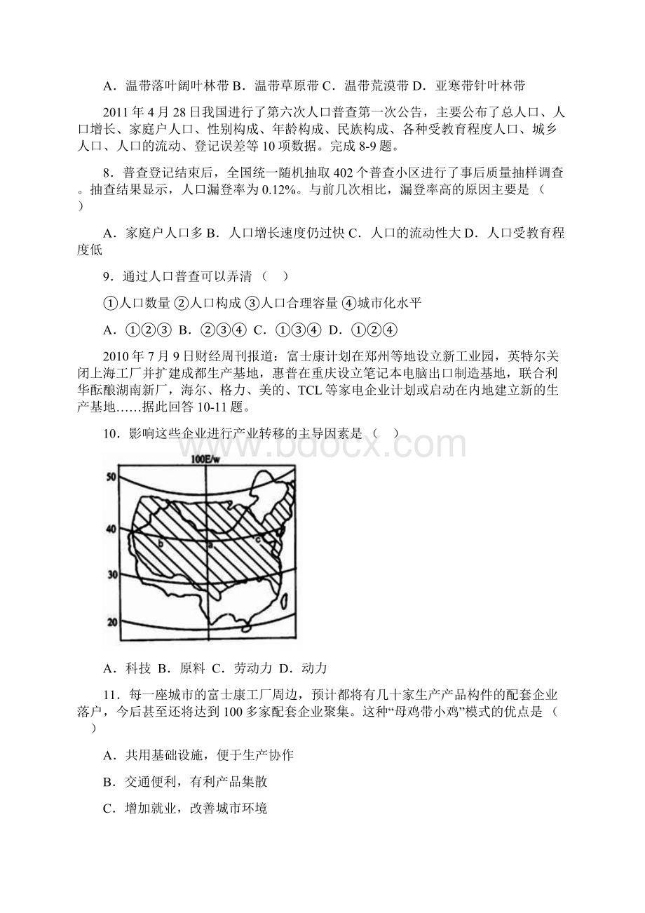 高三地理测试题三.docx_第3页