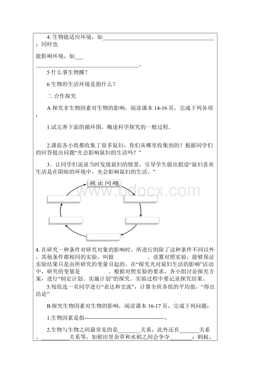 七年级生物上册全册教案.docx_第2页