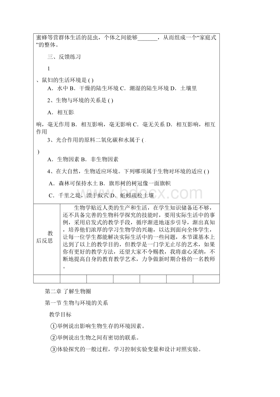 七年级生物上册全册教案.docx_第3页