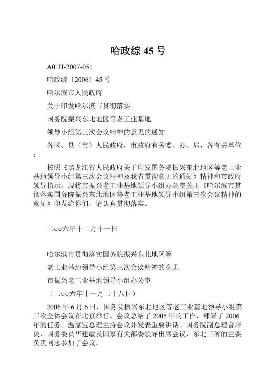 哈政综45号文档格式.docx